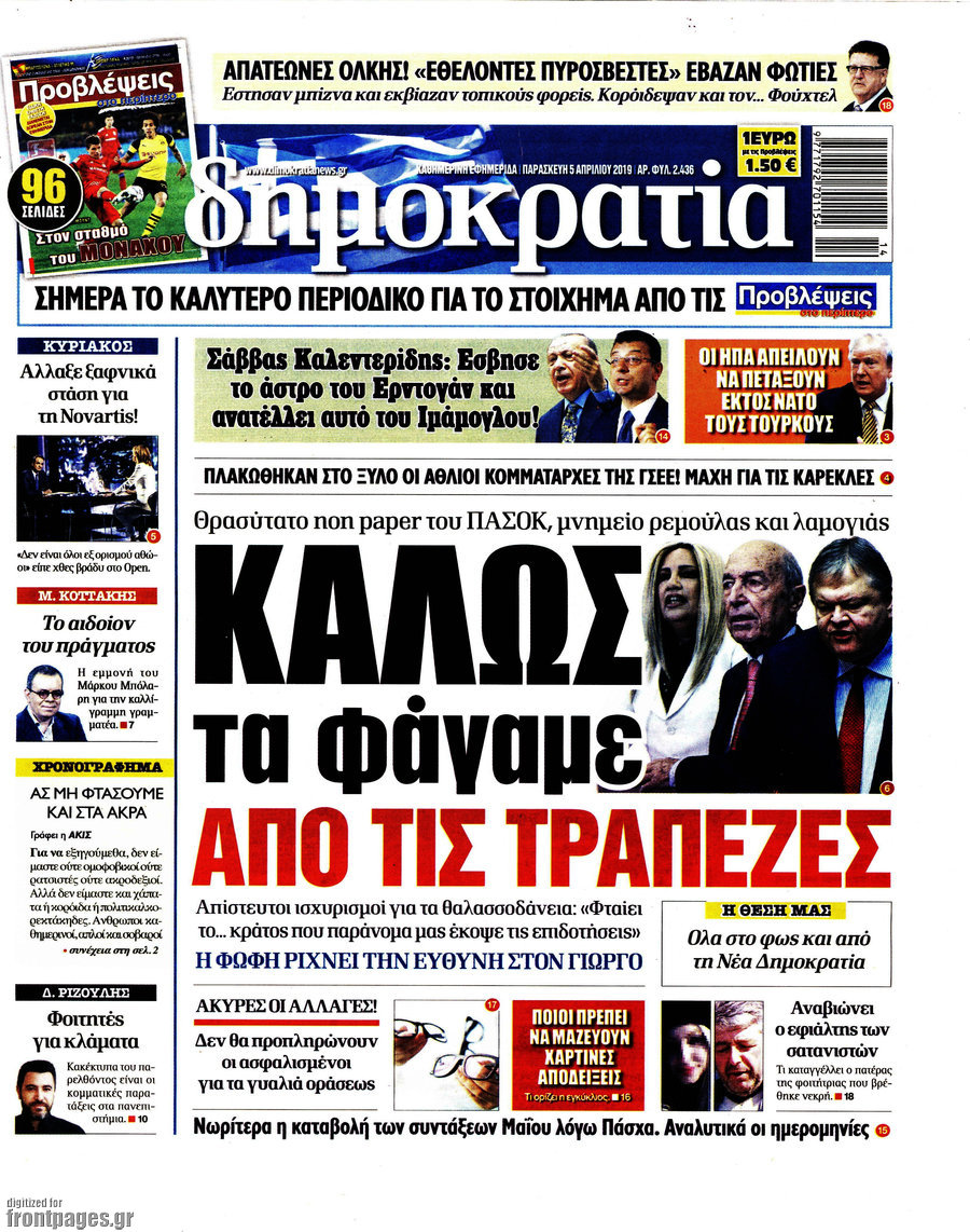 Δημοκρατία