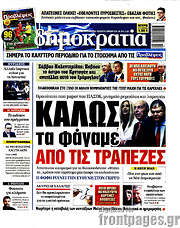 /Δημοκρατία