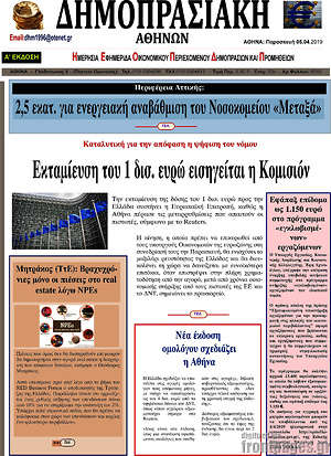 Πρωτοσέλιδο Δημοπρασιακή Αθηνών