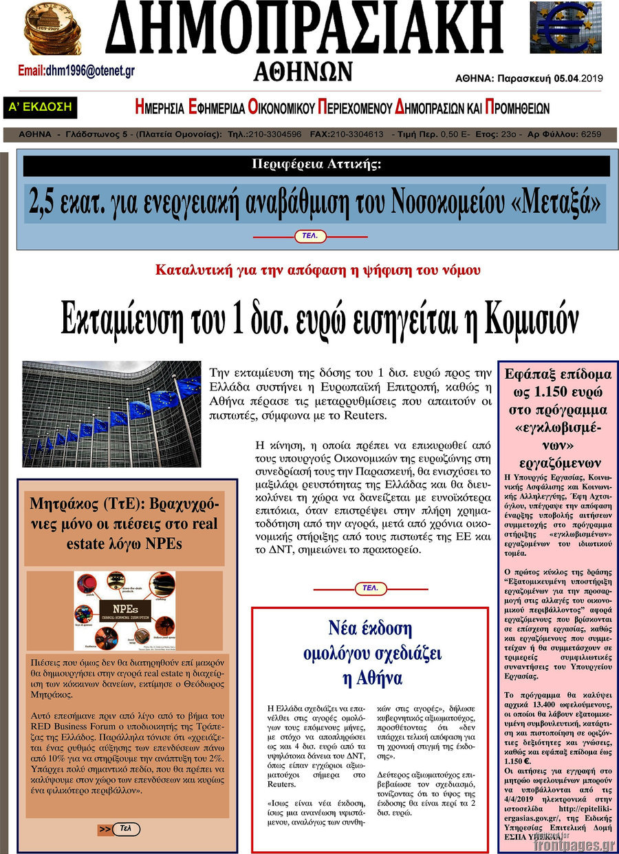 Δημοπρασιακή Αθηνών