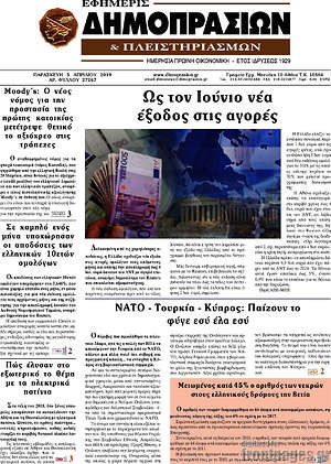 Πρωτοσέλιδο Εφημερίς Δημοπρασιών