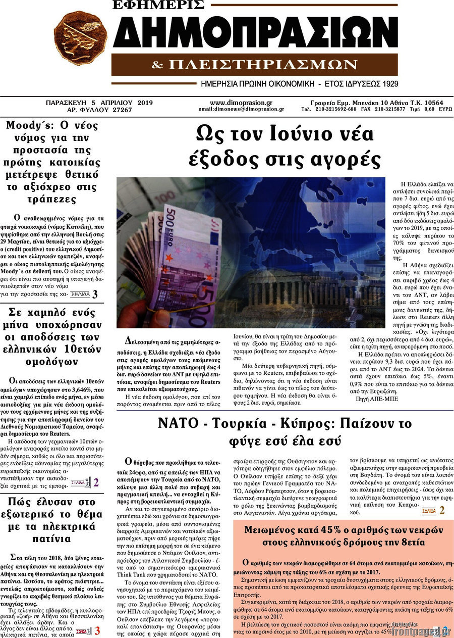 Εφημερίς Δημοπρασιών