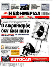 /Η εφημερίδα των συντακτών