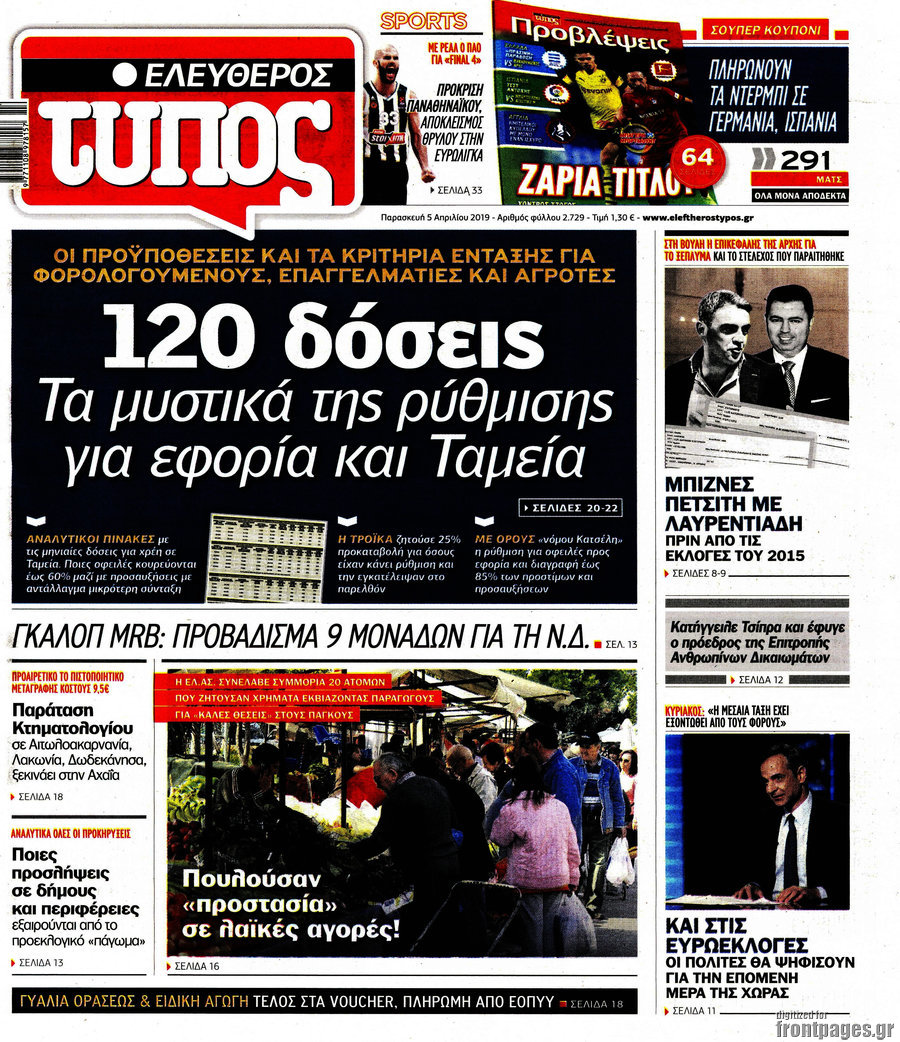 Ελεύθερος Τύπος