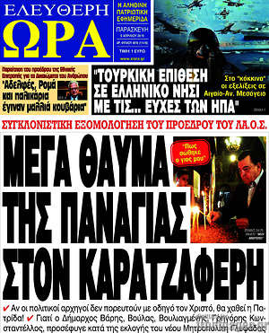 Πρωτοσέλιδο εφημερίδας Ελεύθερη ώρα - protoselida