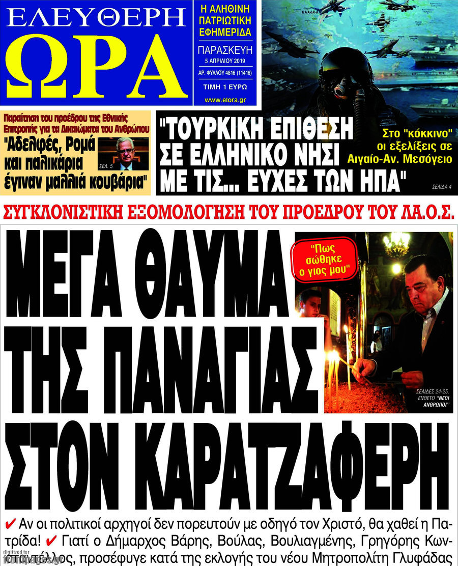 Ελεύθερη ώρα