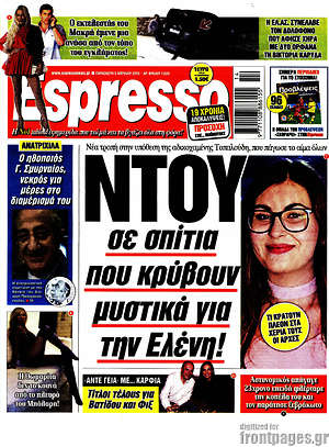 Πρωτοσέλιδο εφημερίδας Espresso - protoselida