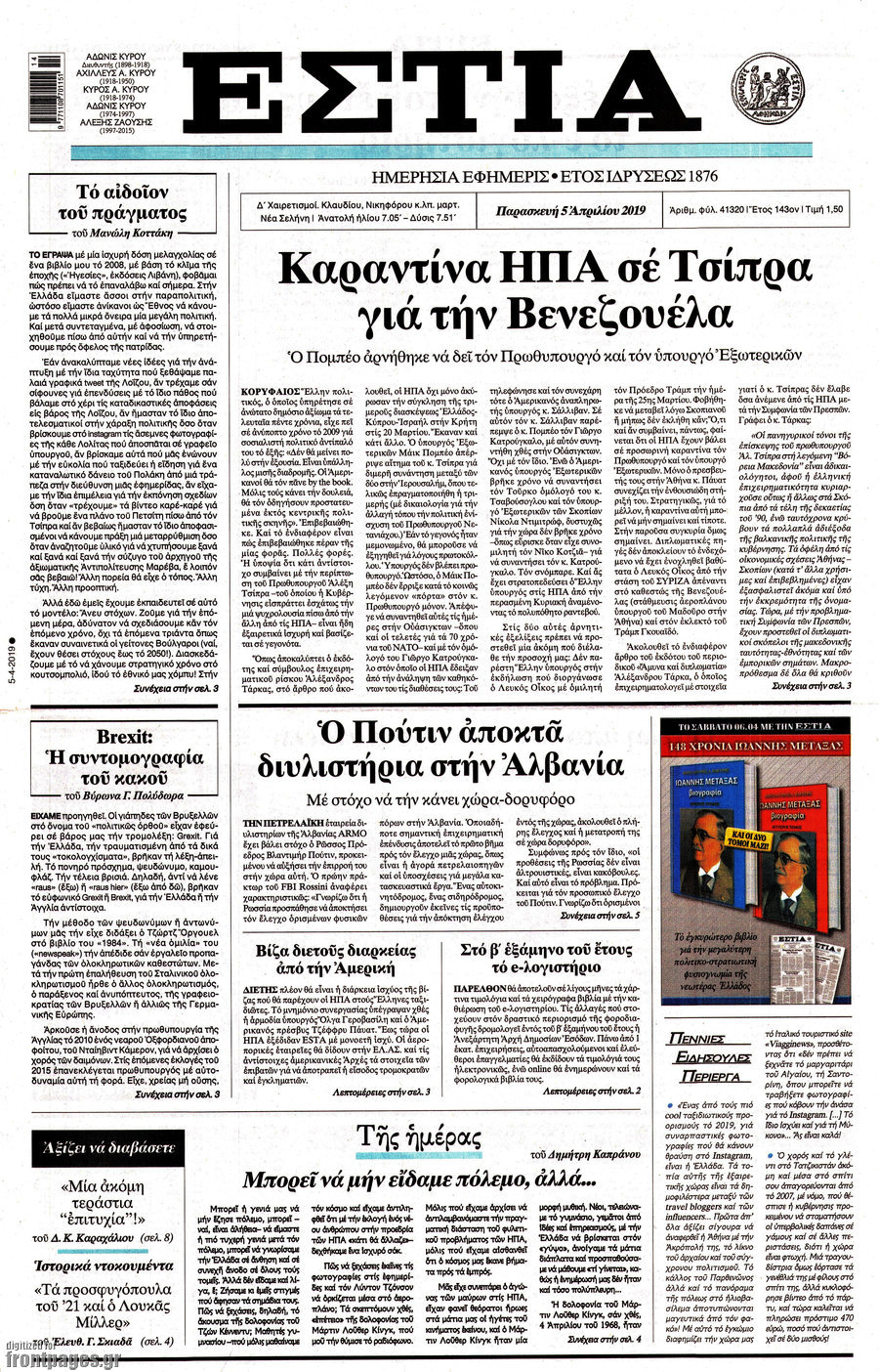 Εστία