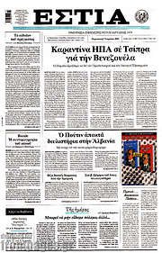 /Εστία
