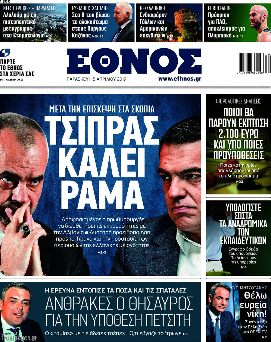 Έθνος