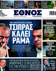 /Έθνος