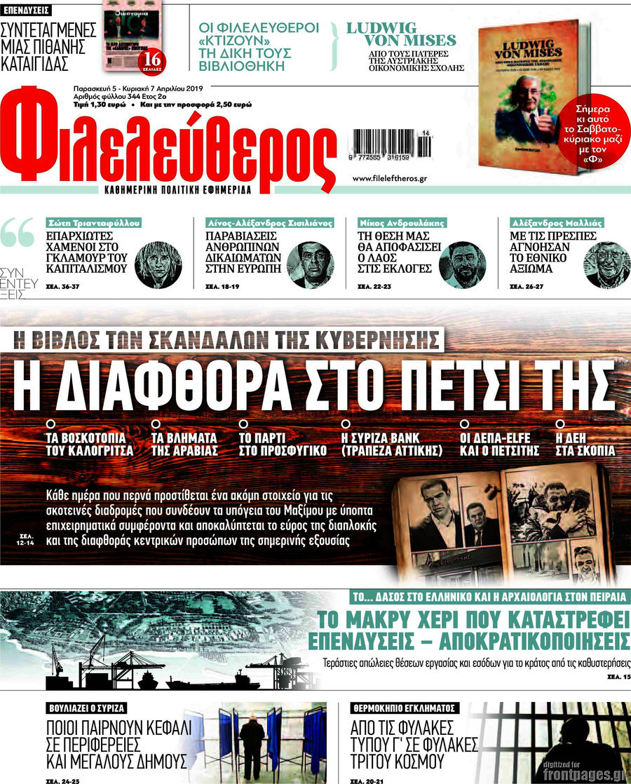 Φιλελεύθερος