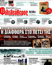 /Φιλελεύθερος