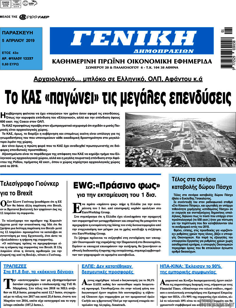 Γενική Δημοπρασιών