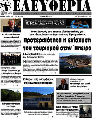 Πρωτοσέλιδο Ελευθερία
