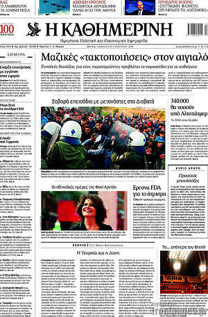 Η Καθημερινή: Μαζικές "τακτοποιήσεις" στον αιγιαλό