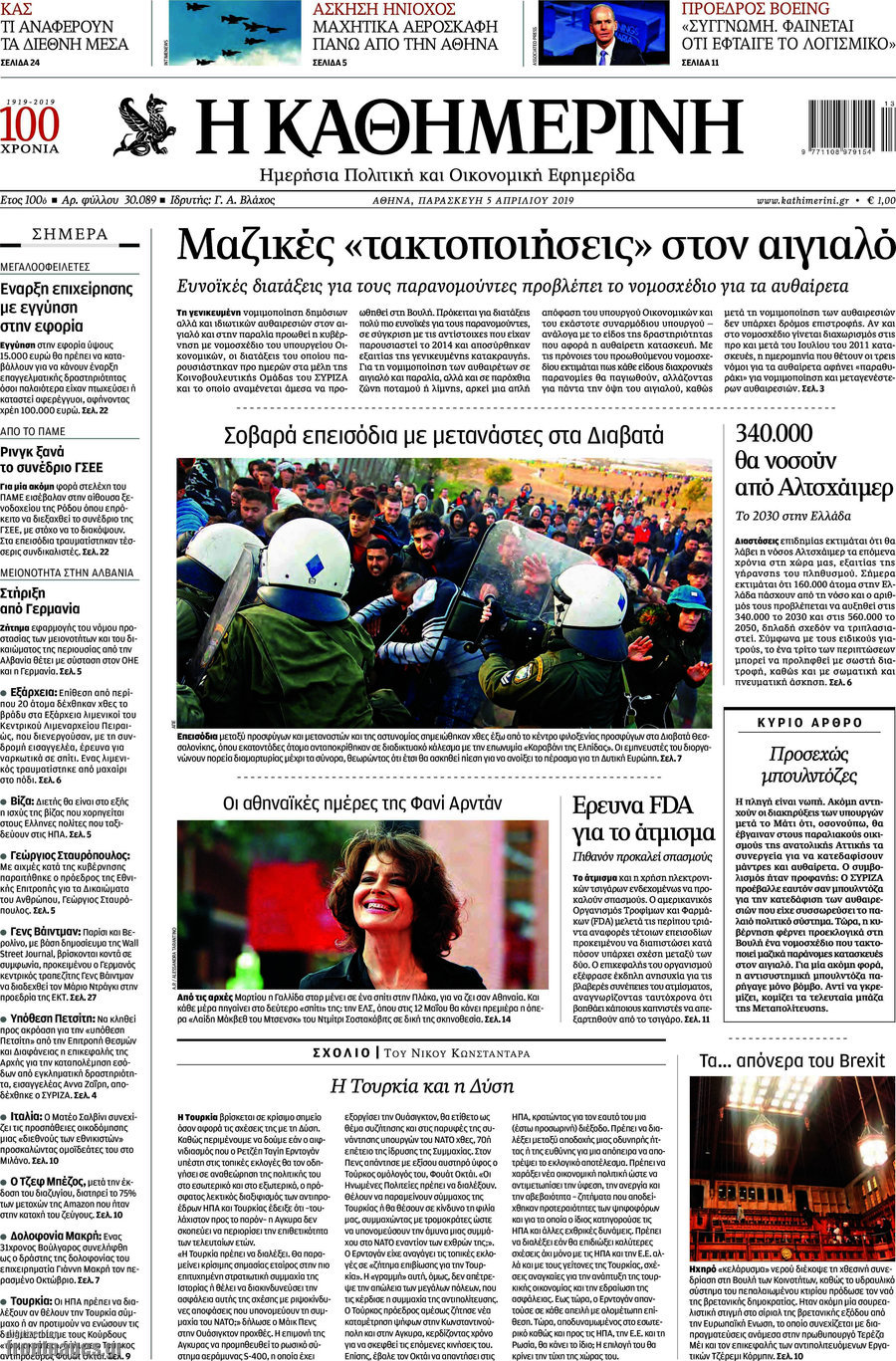 Η Καθημερινή