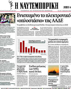 Η Ναυτεμπορική: Ενισχυμένο το ηλεκτρονικό "οπλοστάσιο" της ΑΑΔΕ