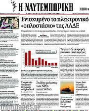 /Η Ναυτεμπορική