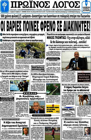 Πρωτοσέλιδο Πρωινός Λόγος