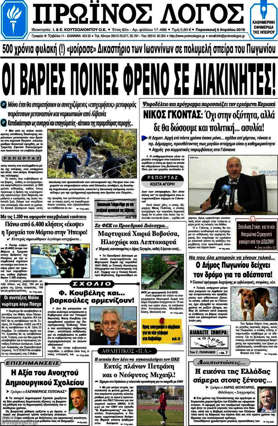 Πρωινός Λόγος