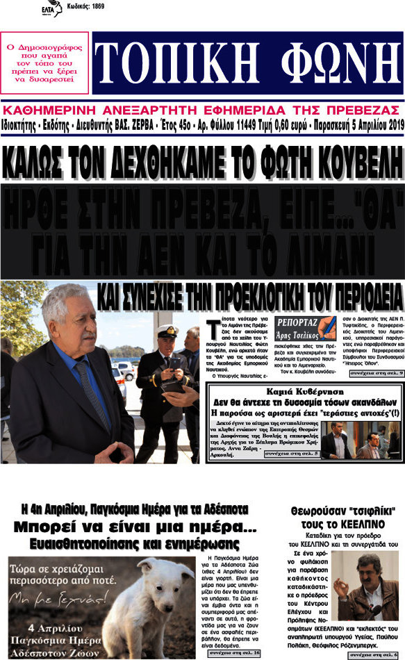 Τοπική Φωνή