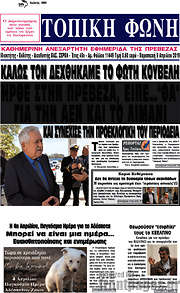 /Τοπική Φωνή