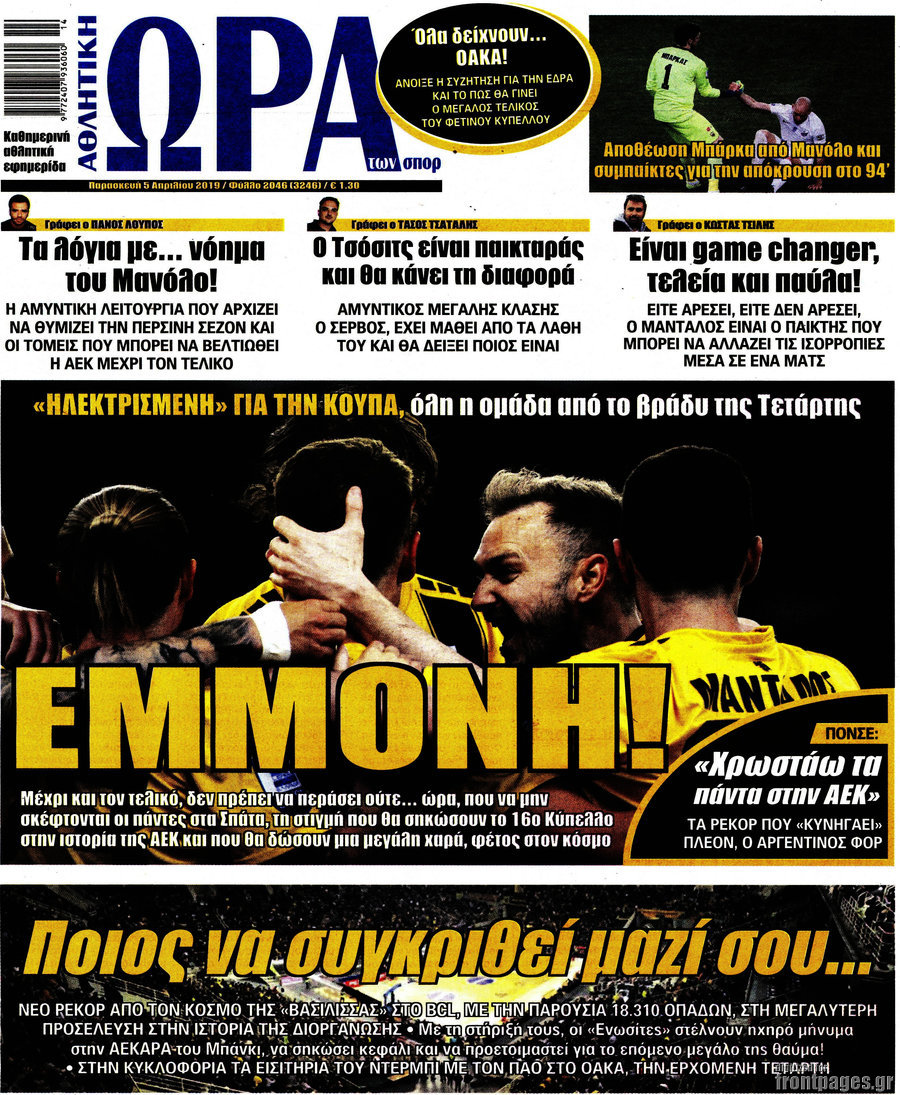 Η Ώρα των Σπορ