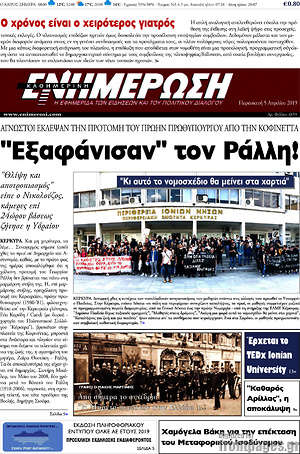 Πρωτοσέλιδο Ενημέρωση