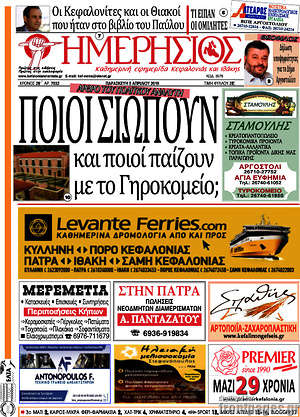 Πρωτοσέλιδο Ημερήσιος