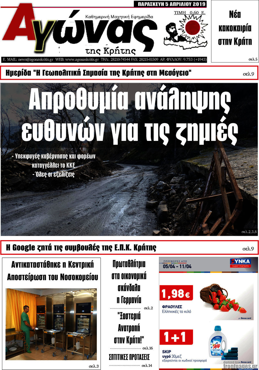 Αγώνας της Κρήτης