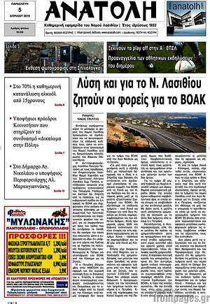 Πρωτοσέλιδο Ανατολή