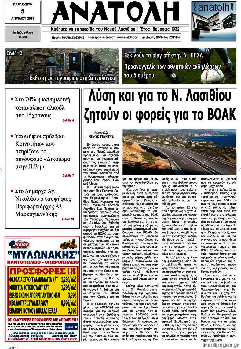 Ανατολή