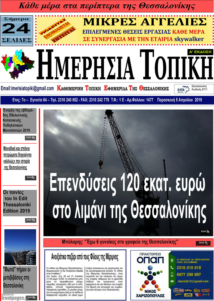 Ημερήσια Τοπική