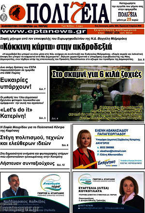 Πρωτοσέλιδο Πολιτεία
