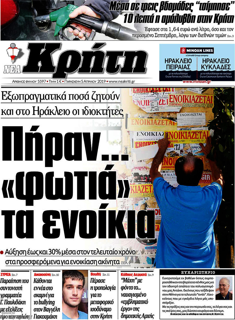 Νέα Κρήτη