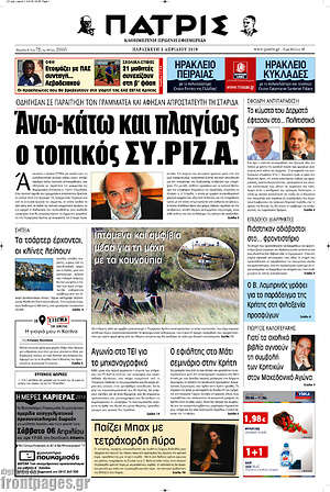 Πρωτοσέλιδο Πατρίς