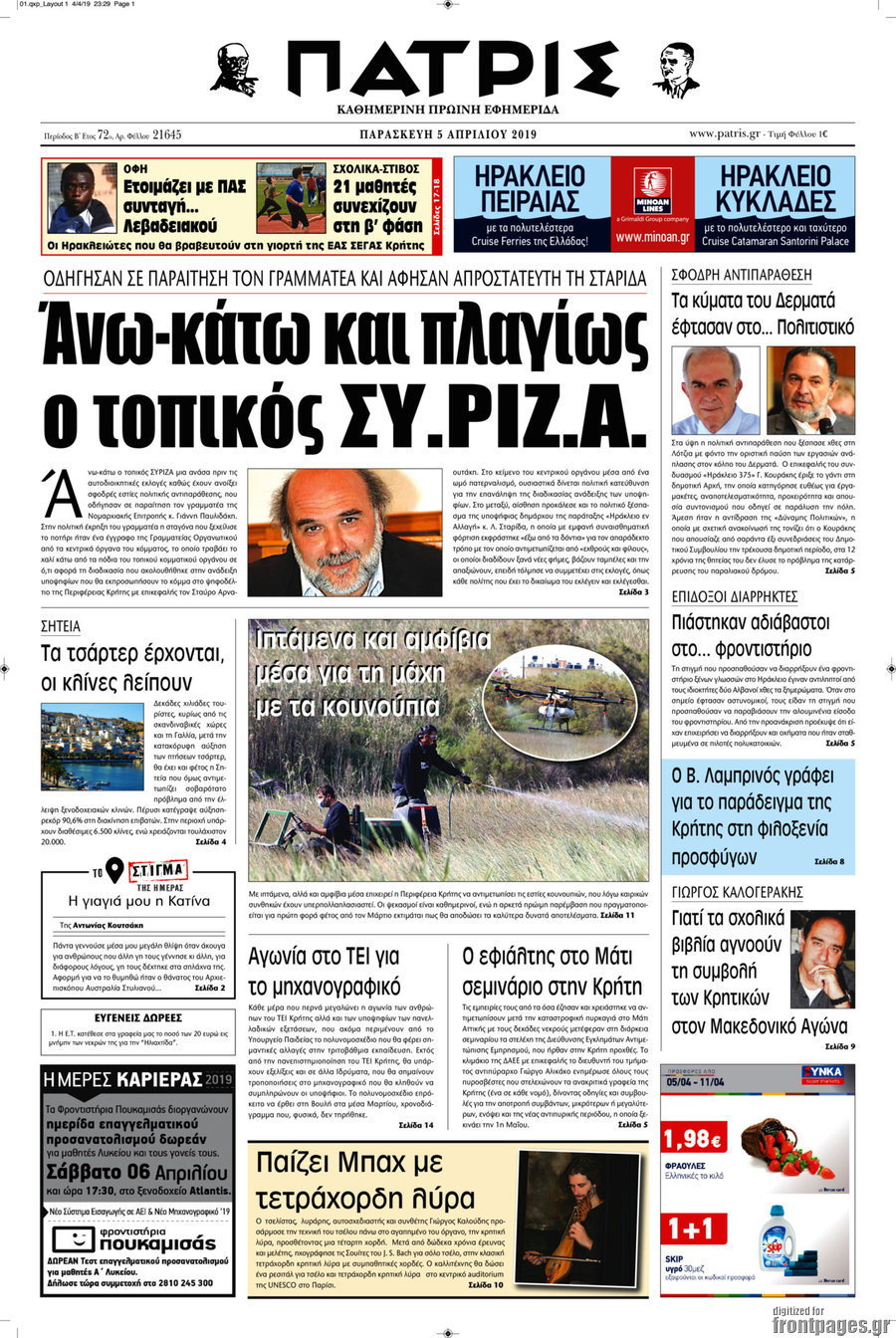 Πατρίς