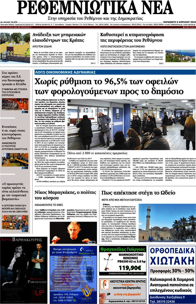 Ρεθεμνιώτικα Νέα