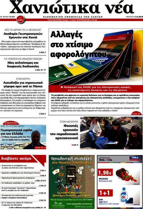 Χανιώτικα Νέα
