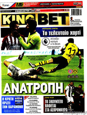 Πρωτοσέλιδο εφημερίδας King Bet - protoselida