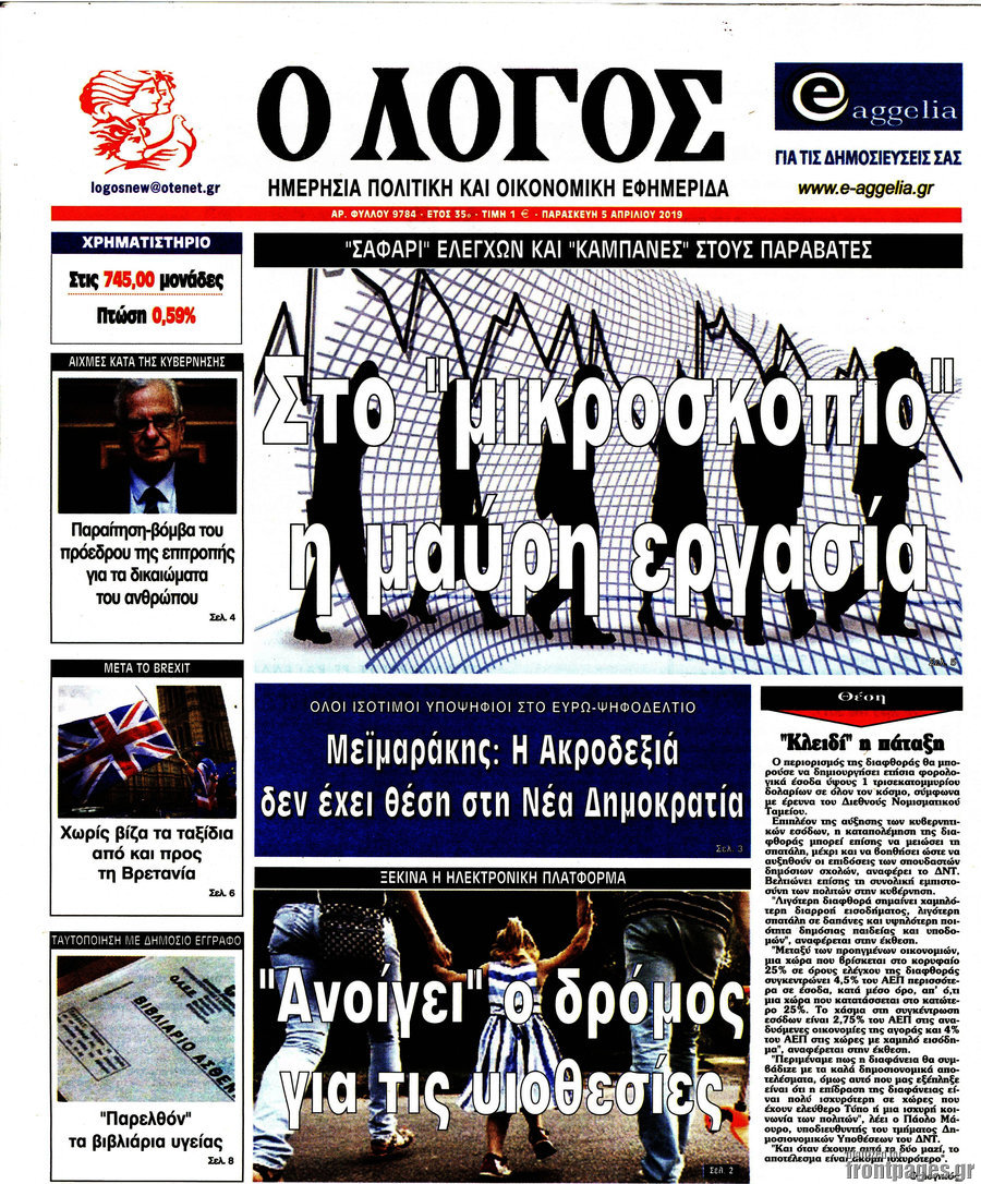 Ο Λόγος