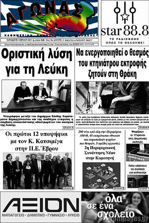 Πρωτοσέλιδο Αγώνας