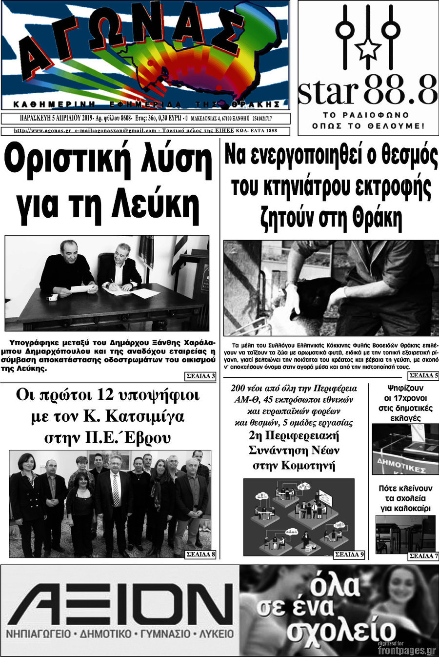Αγώνας
