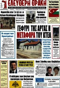 Ελεύθερη Θράκη