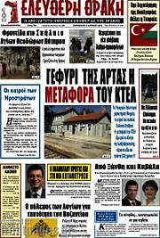 /Ελεύθερη Θράκη