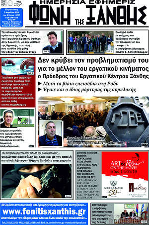 Πρωτοσέλιδο Φωνή της Ξάνθης