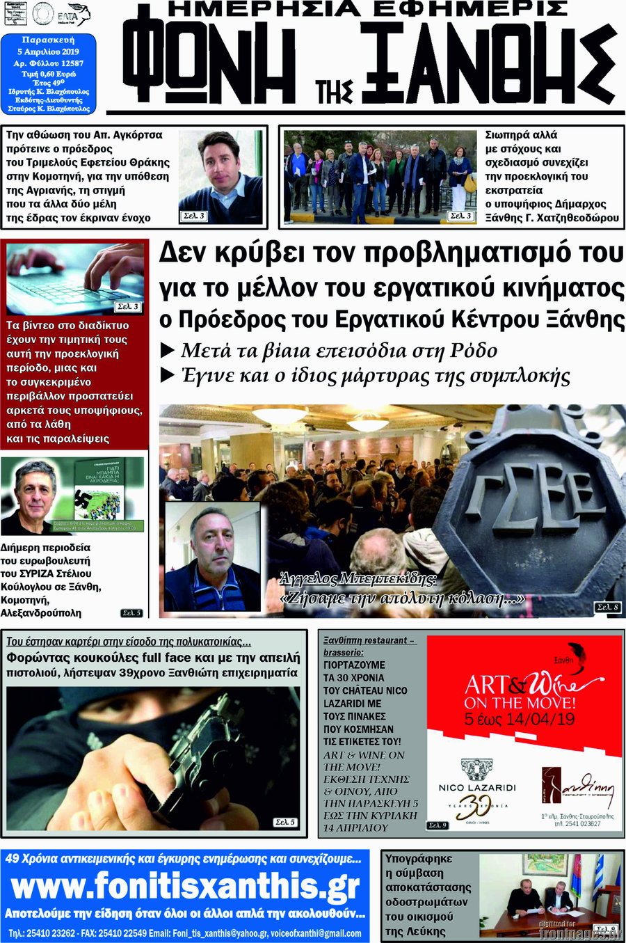 Φωνή της Ξάνθης