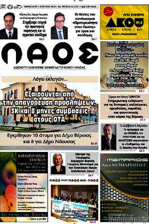 Πρωτοσέλιδο Λαός