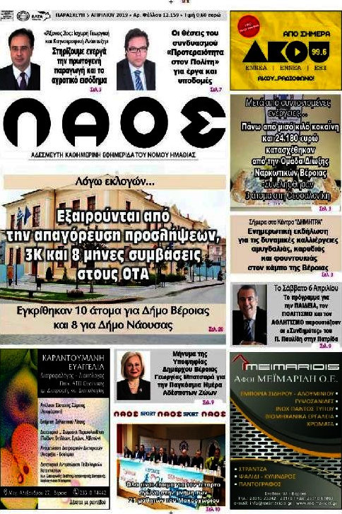 Λαός